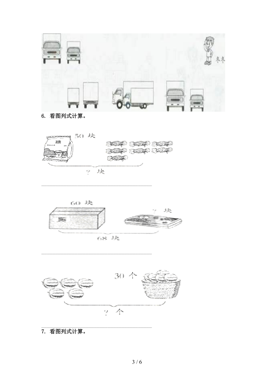 一年级数学上册看图列式计算专项课堂西师大版.doc_第3页