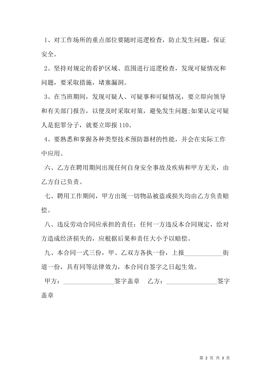 税务专业人员劳动合同.doc_第2页