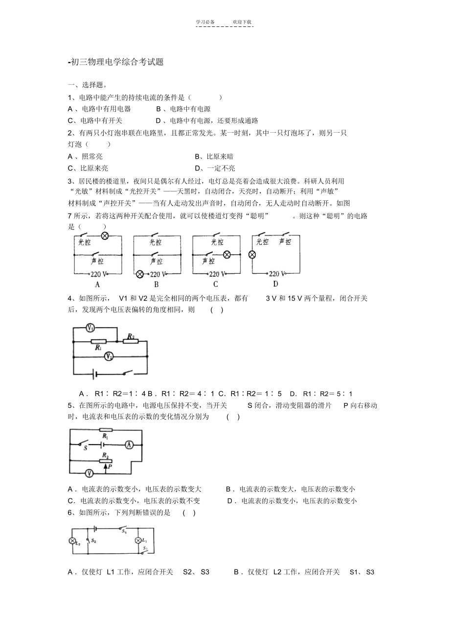 初三物理(上)电学综合考试题(2).docx_第1页