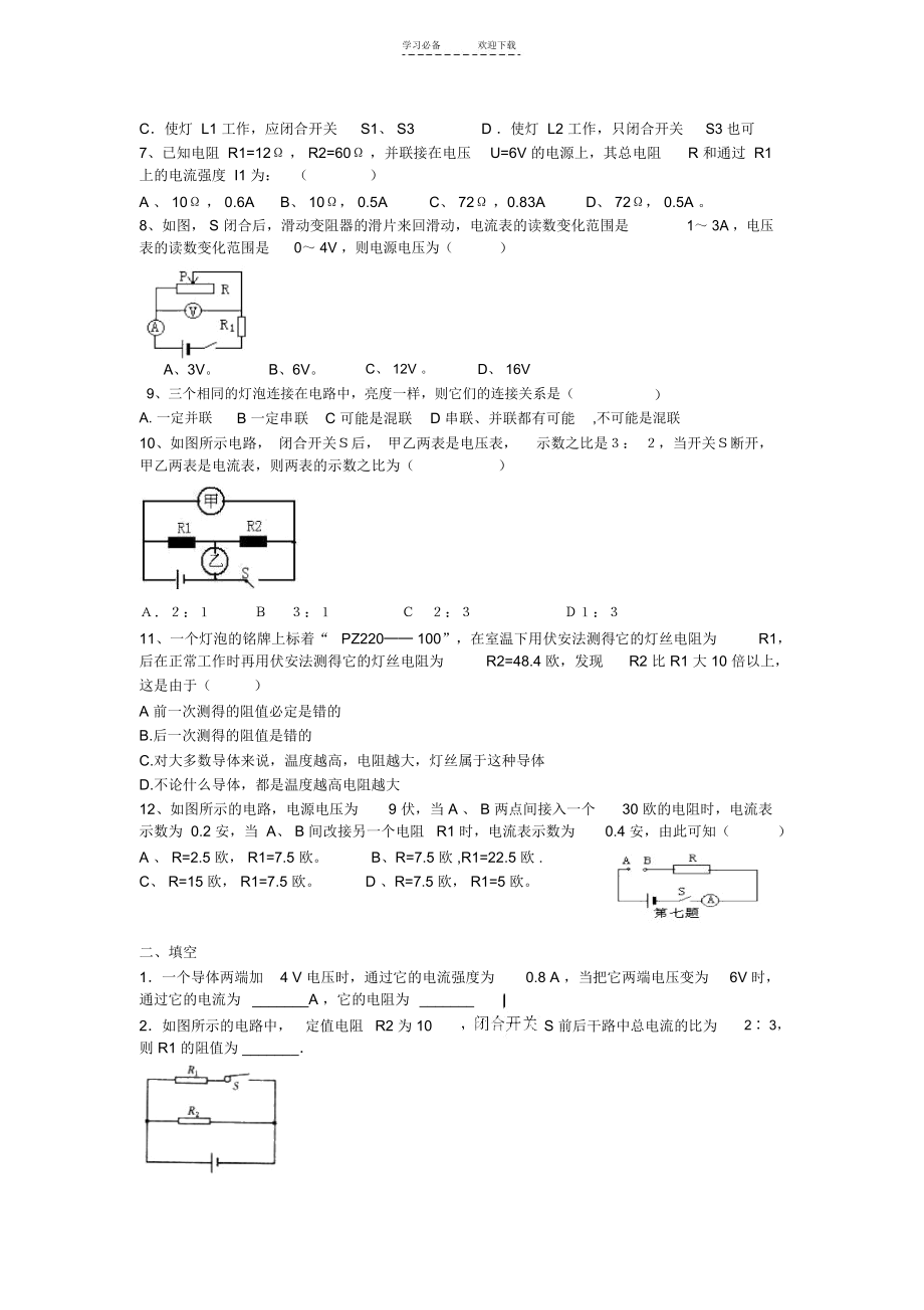 初三物理(上)电学综合考试题(2).docx_第2页