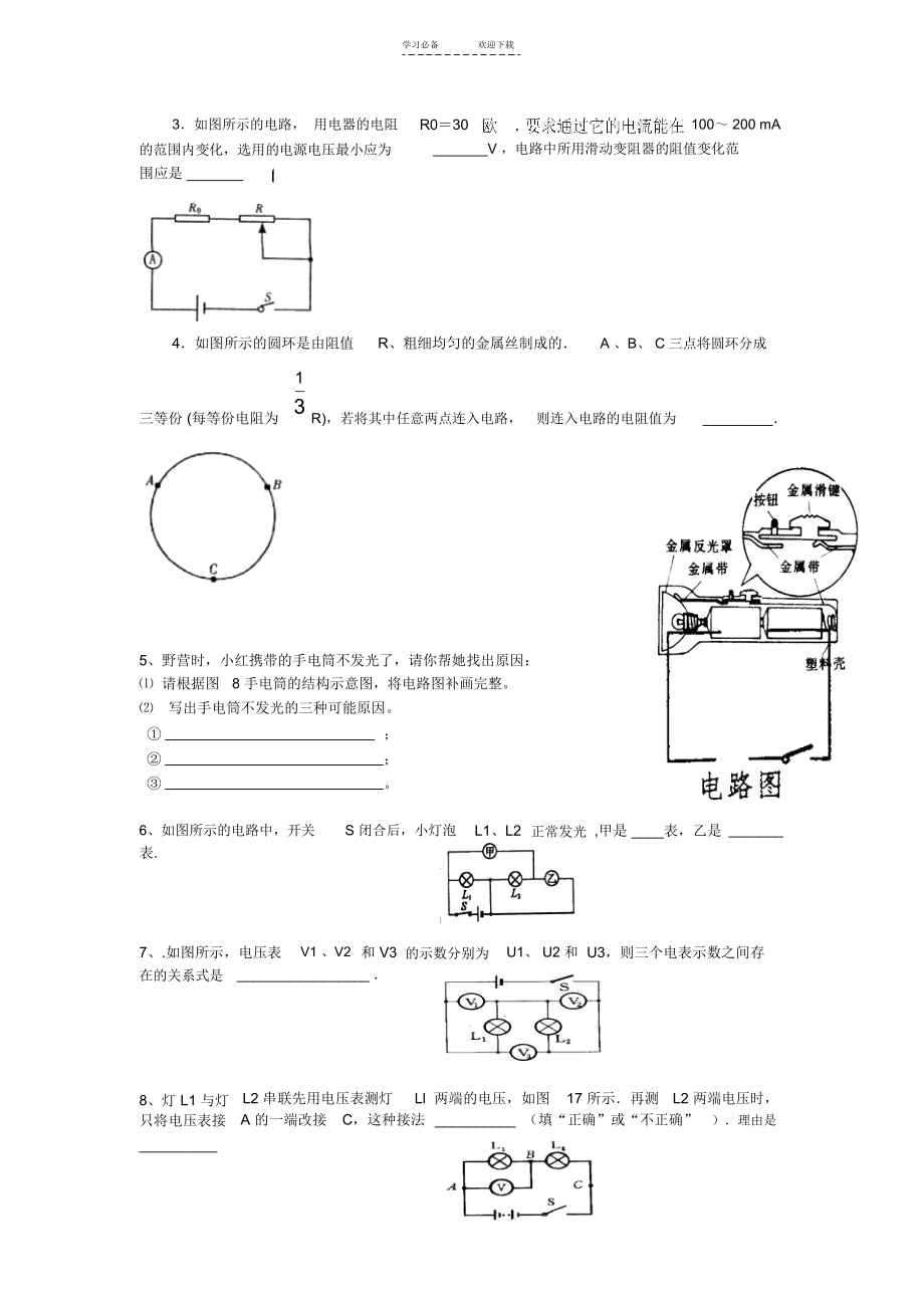 初三物理(上)电学综合考试题(2).docx_第3页
