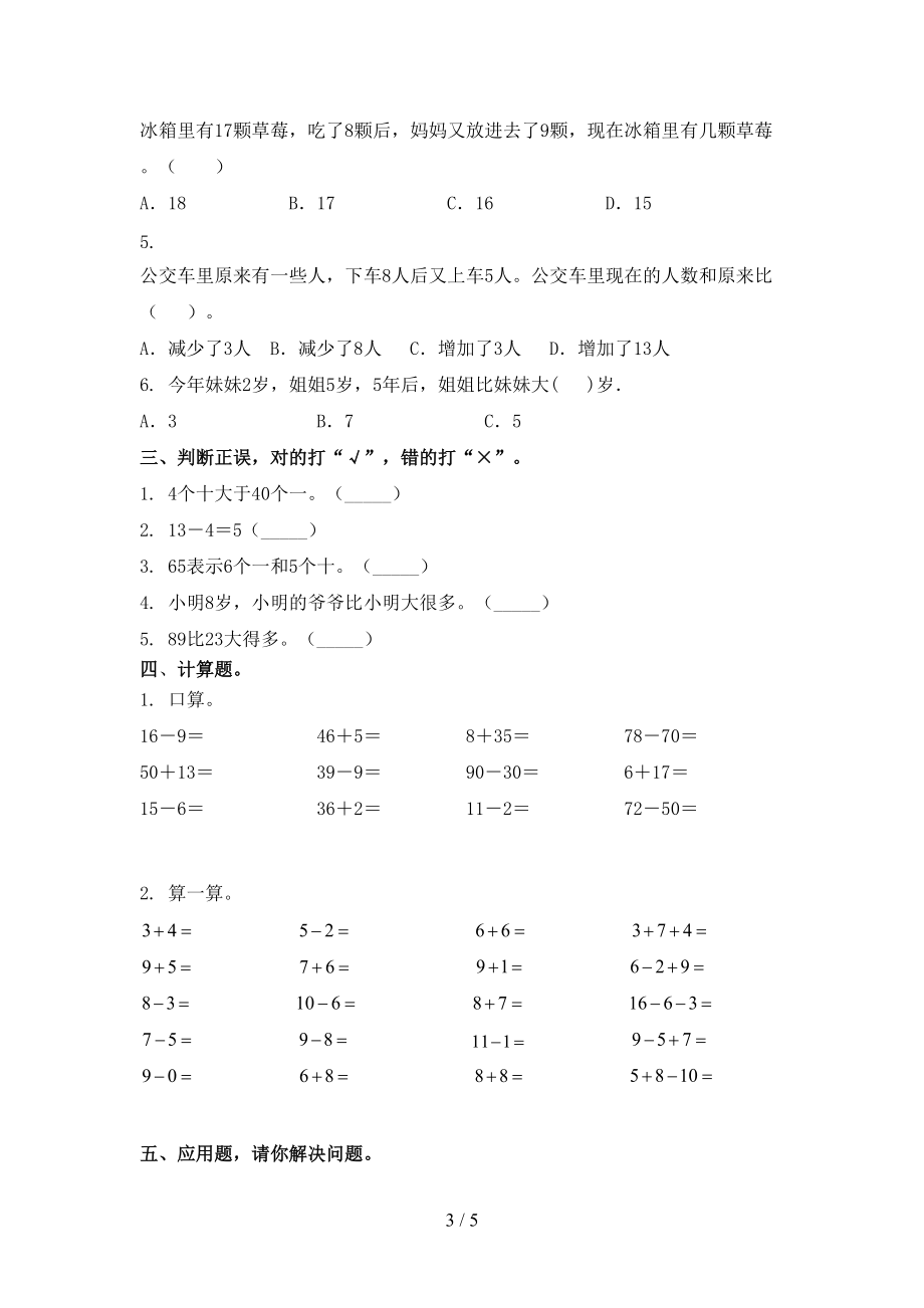 一年级数学上册第二次月考考试汇集.doc_第3页