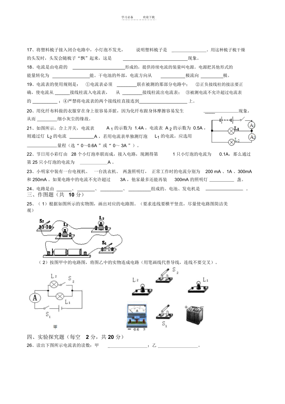 初三物理《电流和电路》单元测试题带答案.docx_第3页