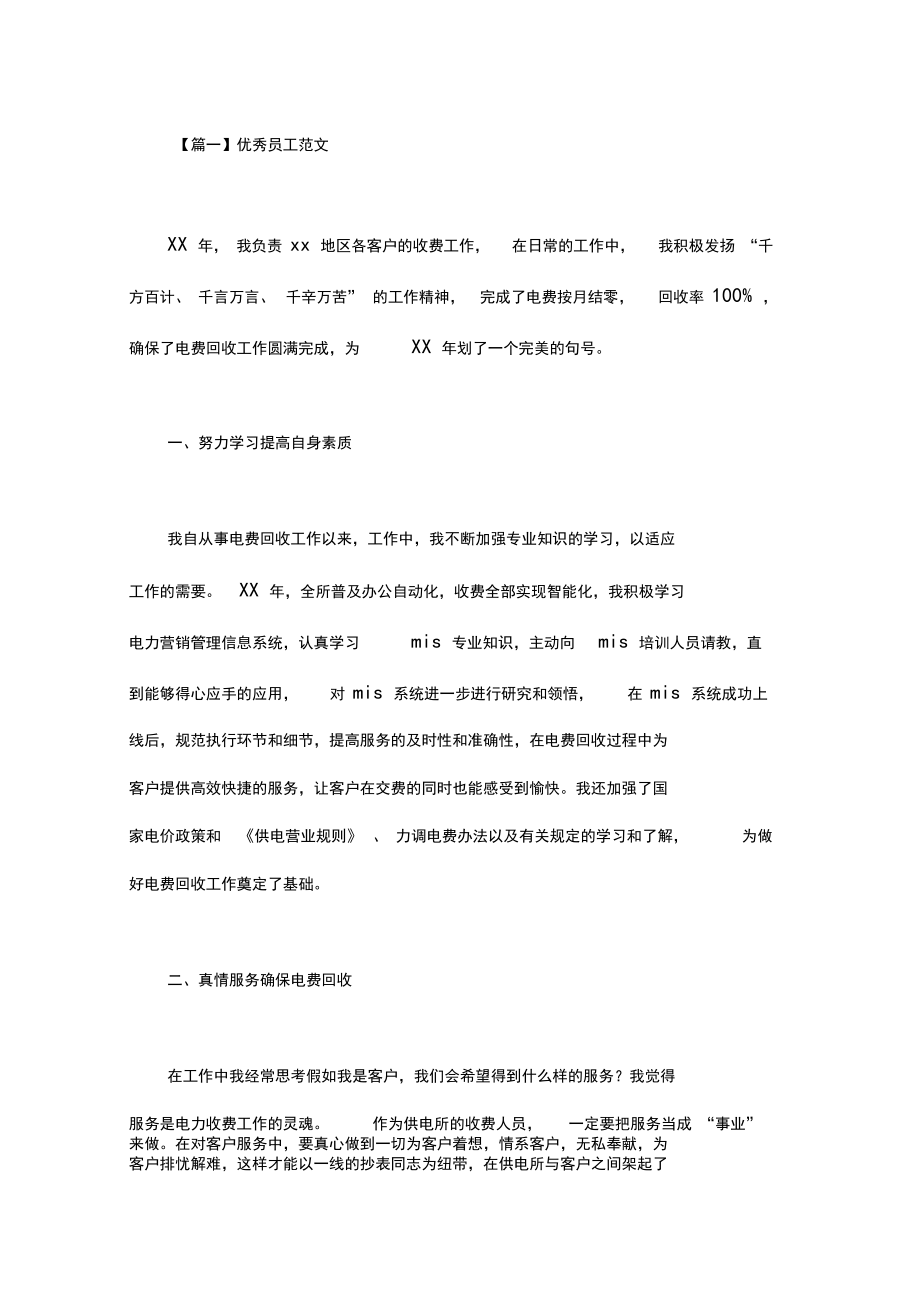 优秀员工述职报告范文三篇.docx_第1页