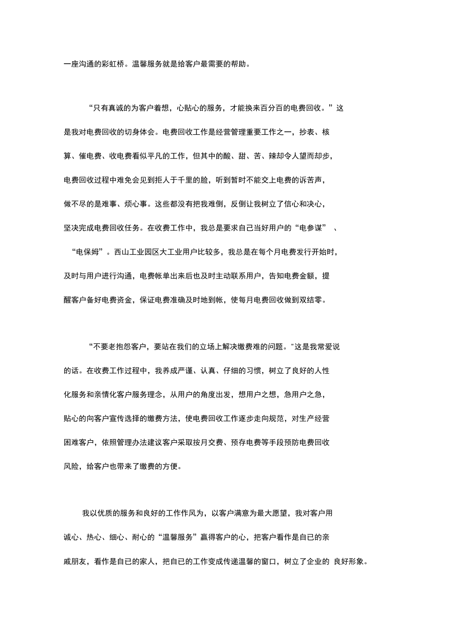 优秀员工述职报告范文三篇.docx_第2页