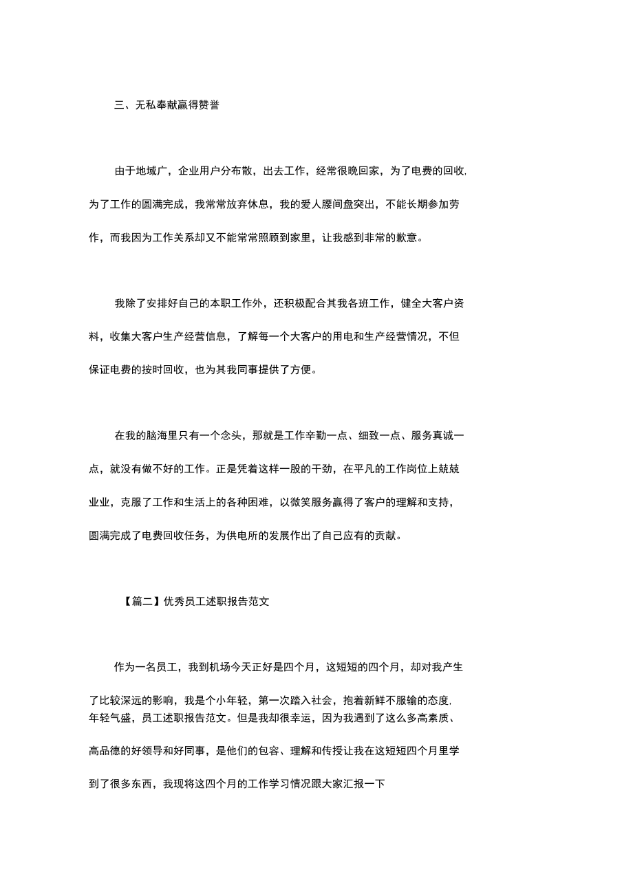 优秀员工述职报告范文三篇.docx_第3页