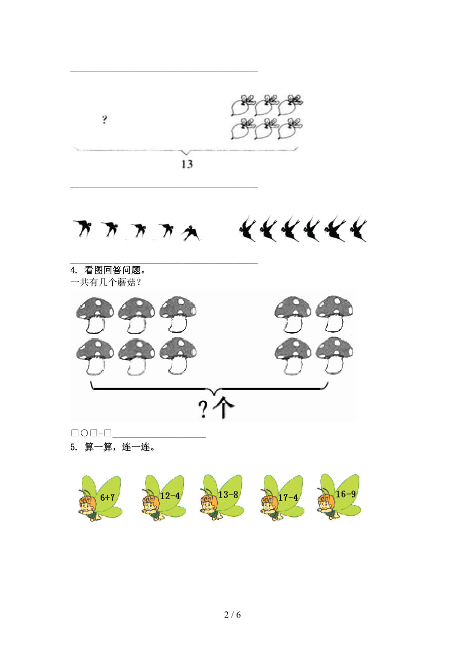 一年级数学上册看图列式计算过关专项题部编版.doc_第2页