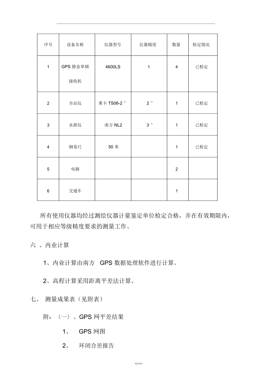 控制网复测成果报告.doc_第3页