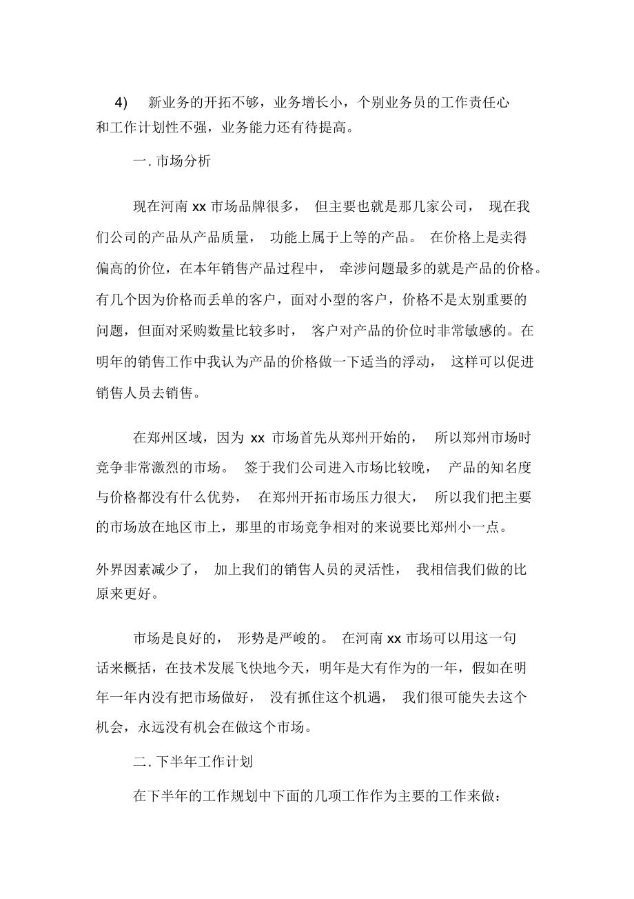 2020年关于销售的年度计划书三篇.docx_第2页