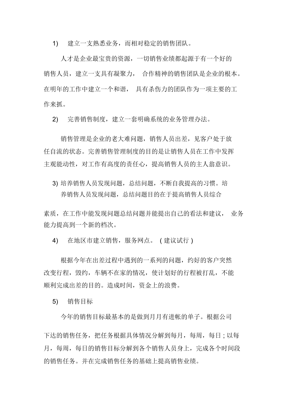 2020年关于销售的年度计划书三篇.docx_第3页