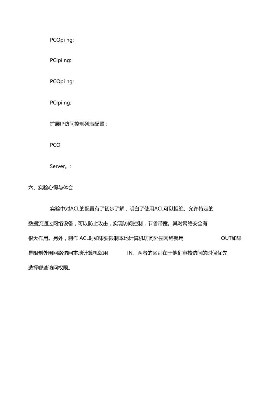 计算机网络试验报告访问控制列表ACL配置试验.doc_第3页