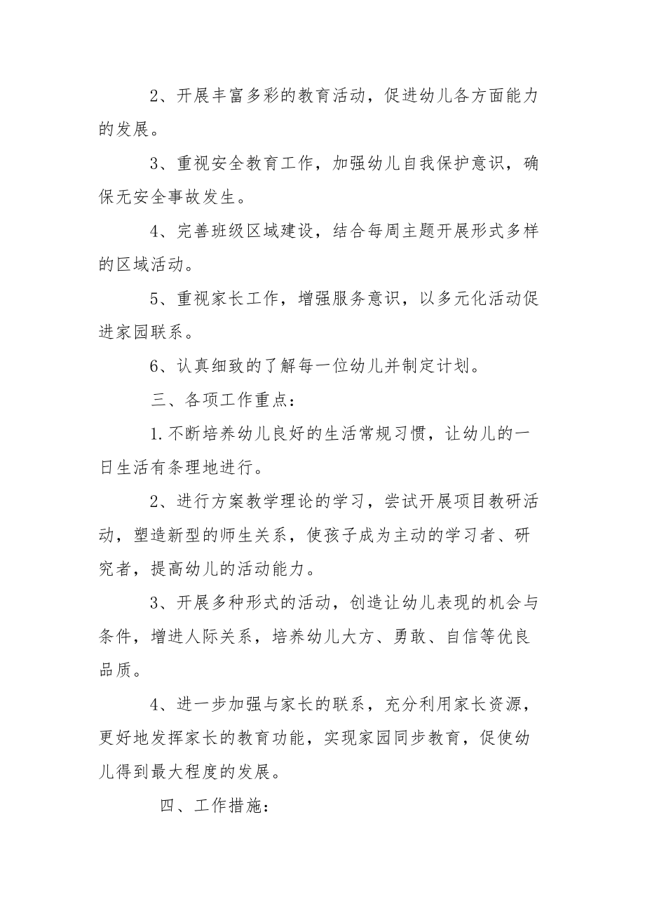 小班第二学期班级工作总结.docx_第2页