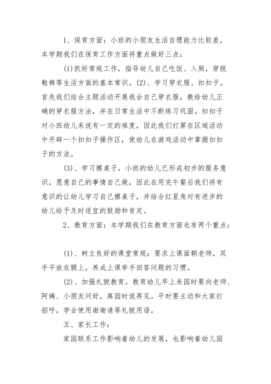 小班第二学期班级工作总结.docx_第3页