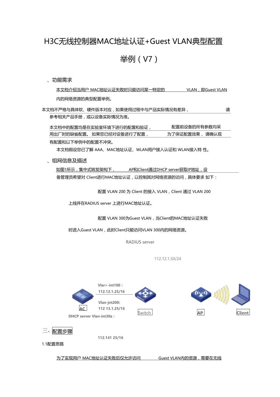 项目案例15无线控制器MAC地址认证GuestVLAN解析.doc_第3页