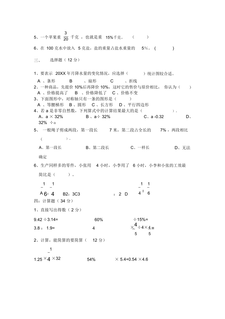 六年级数学下学期期中测试卷.docx_第2页