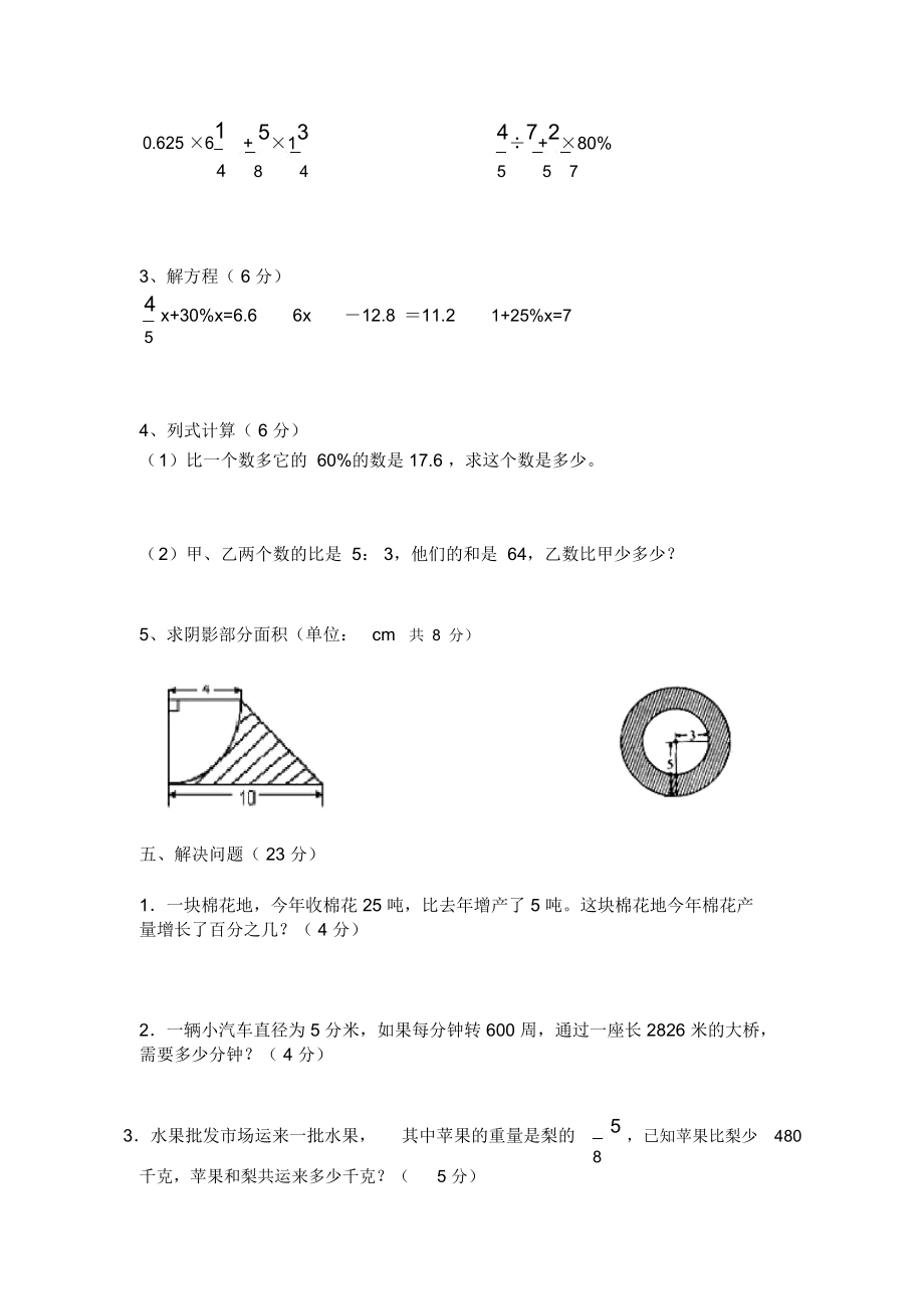 六年级数学下学期期中测试卷.docx_第3页