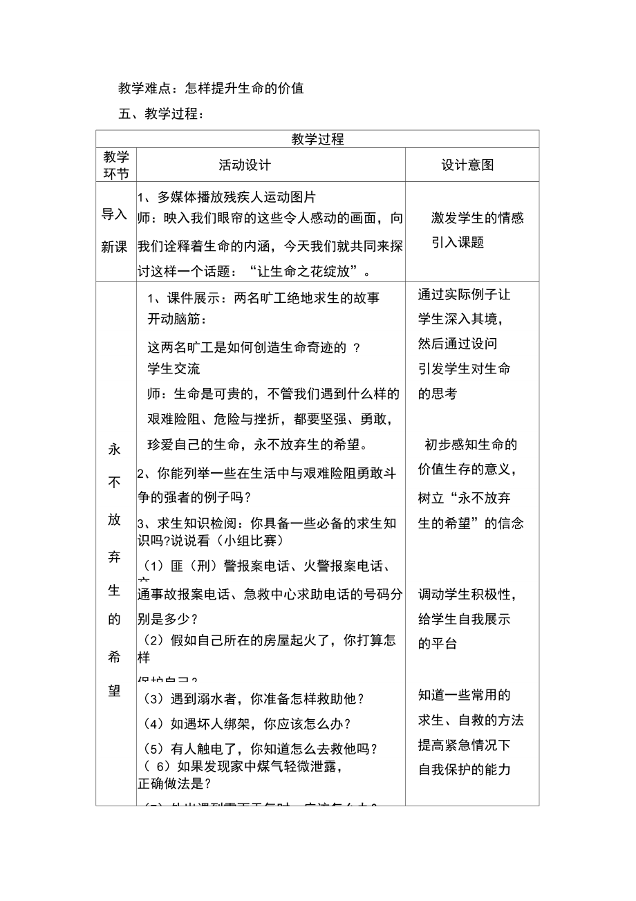 宋静让生命之花绽放教学设计.doc_第3页