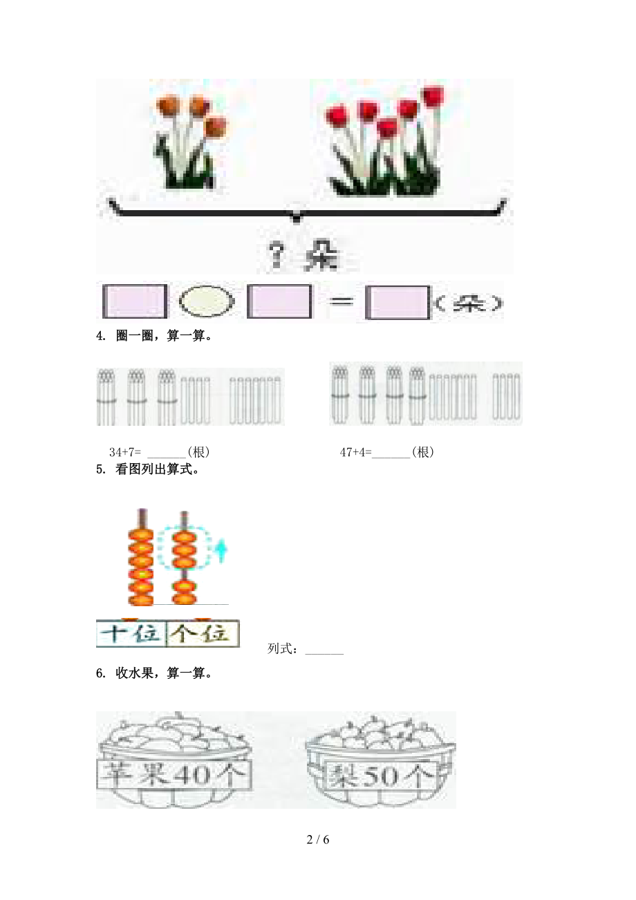 一年级数学上学期专项看图列式计算日常针对练习精编青岛版.doc_第2页