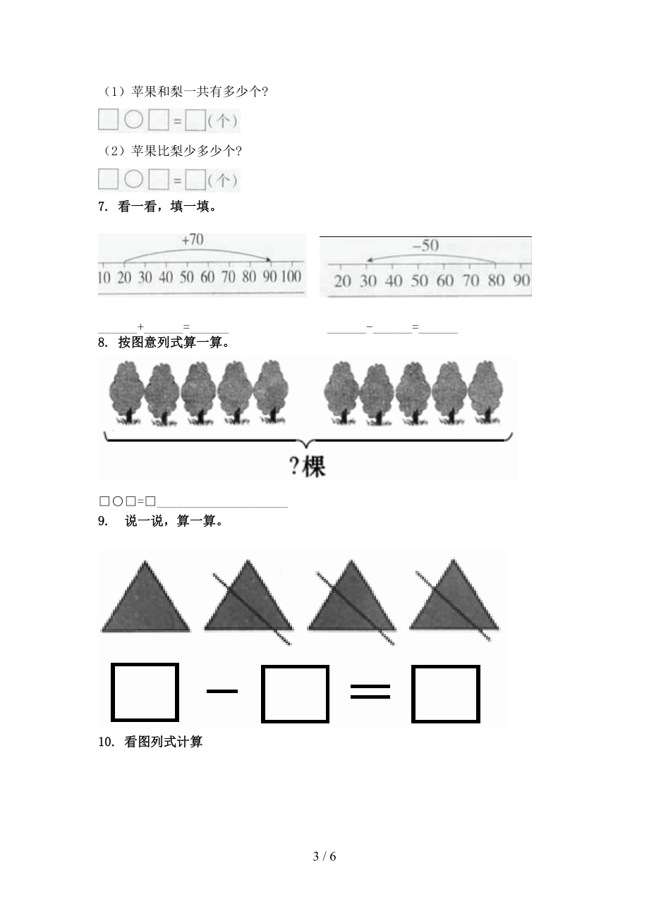 一年级数学上学期专项看图列式计算日常针对练习精编青岛版.doc_第3页