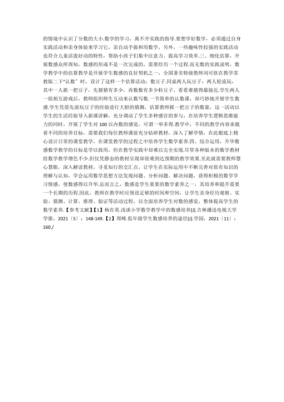 丰富教学过程培育良好数感.docx_第2页