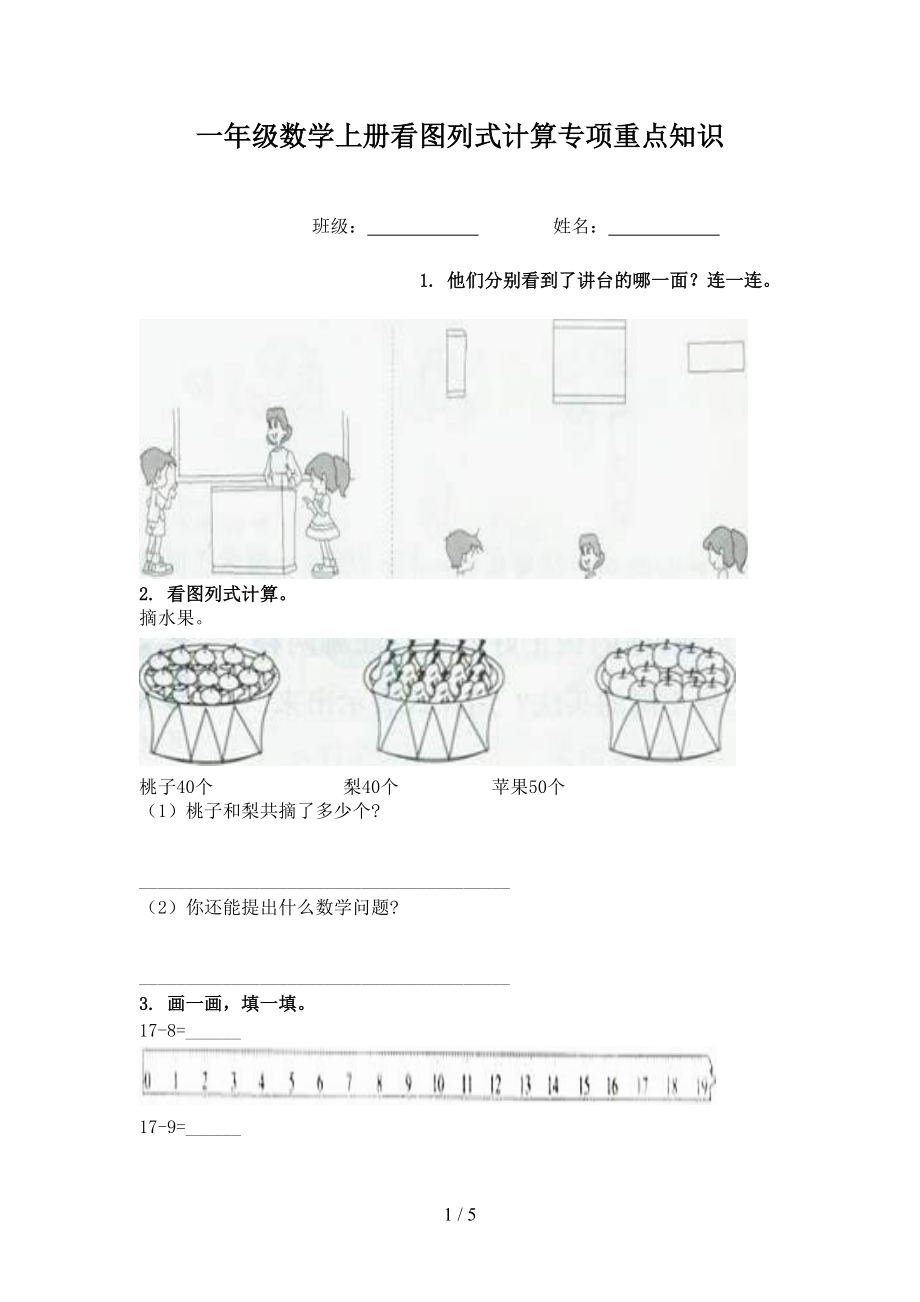 一年级数学上册看图列式计算专项重点知识.doc_第1页