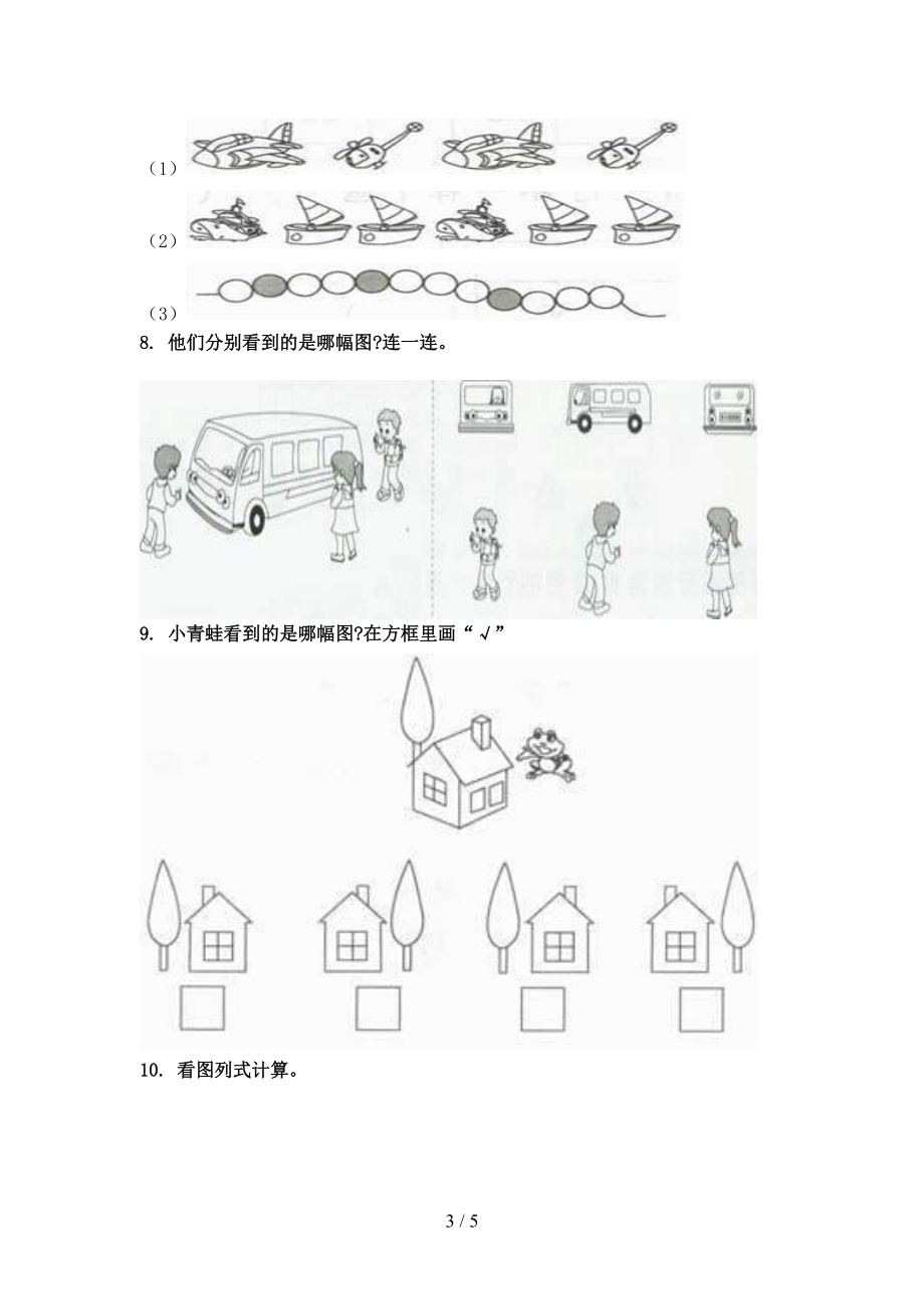 一年级数学上册看图列式计算专项重点知识.doc_第3页