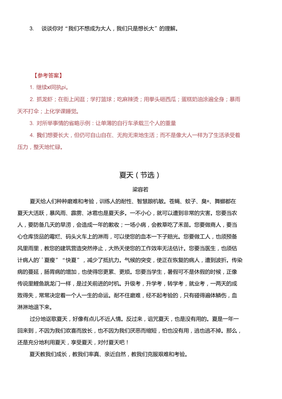 【(统编)部编版六年级上册语文】第五单元类文阅读练习(附答案).doc_第3页