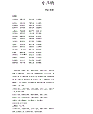 小儿语四言、六言、杂言全.doc