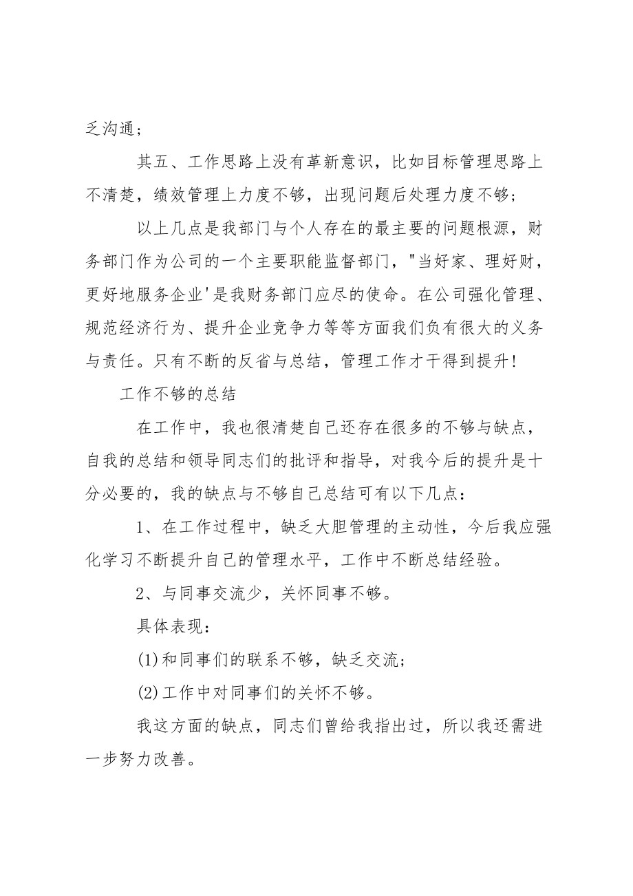 工作不足的总结.doc_第2页