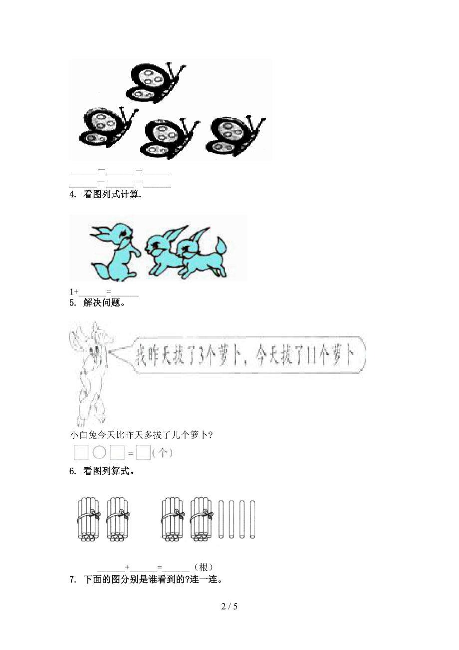 一年级数学上册看图列式计算专项课堂.doc_第2页