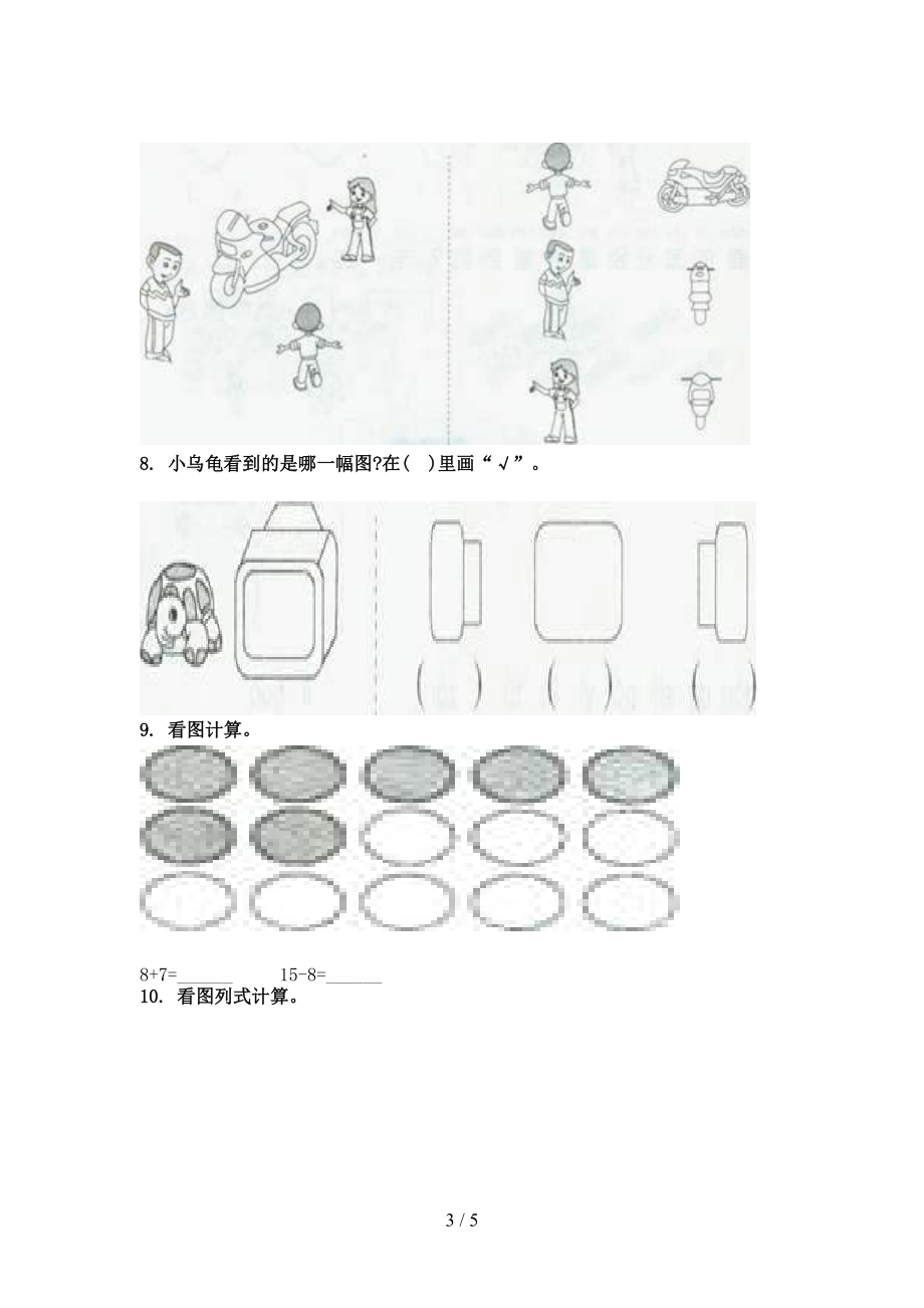 一年级数学上册看图列式计算专项课堂.doc_第3页