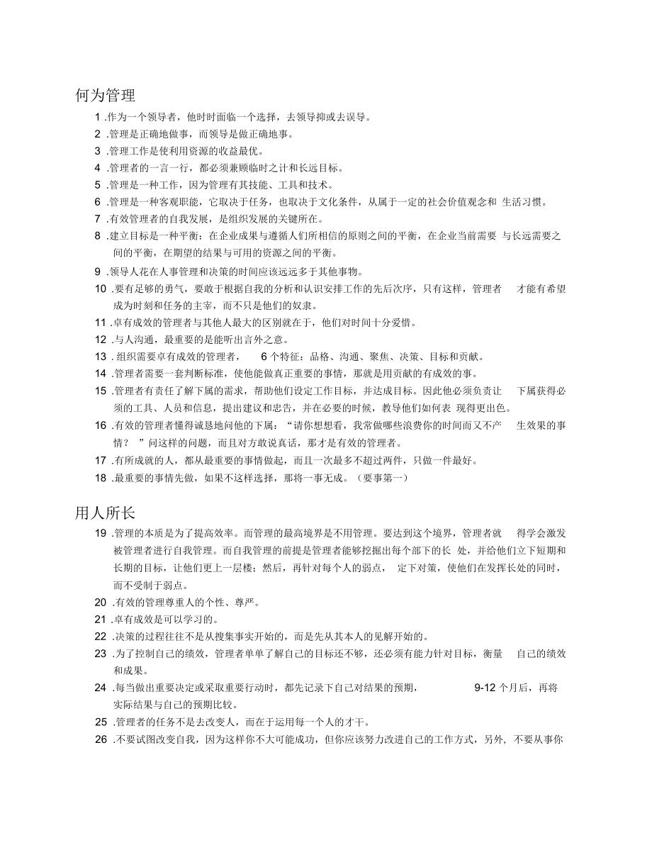 德鲁克经典语录50句.docx_第1页