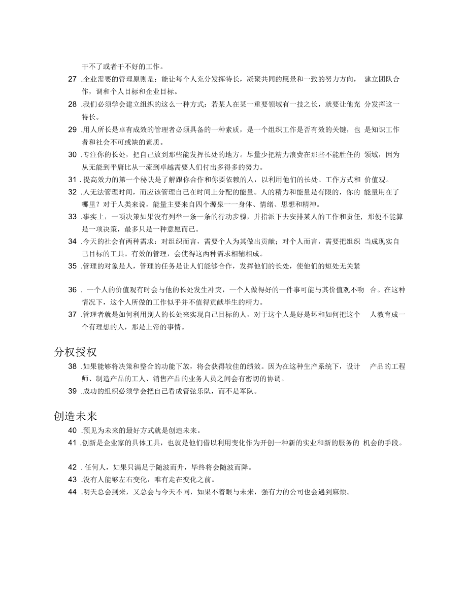 德鲁克经典语录50句.docx_第2页