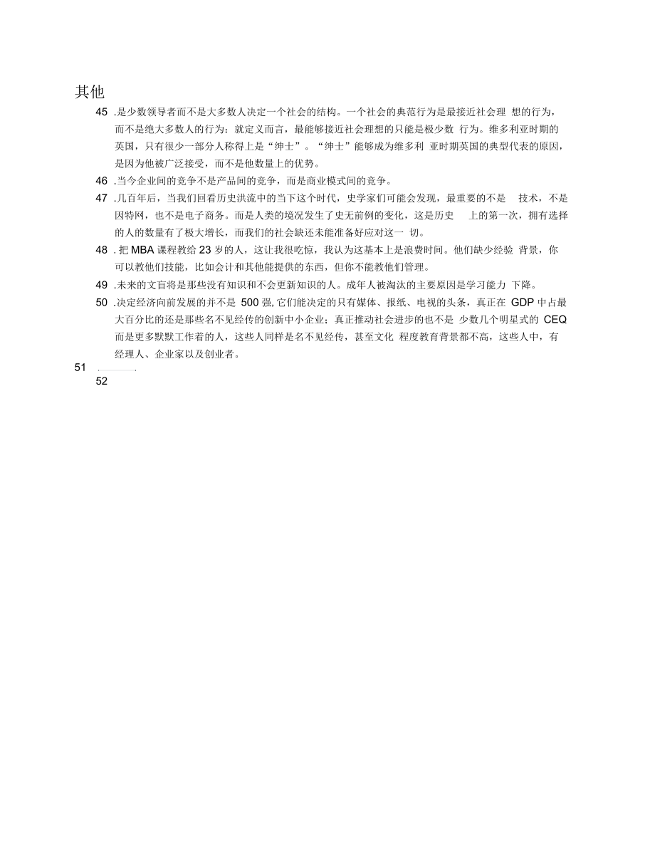 德鲁克经典语录50句.docx_第3页