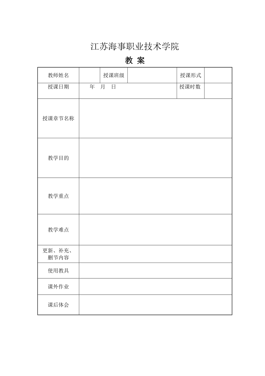 江苏海事职业技术学院.doc_第1页