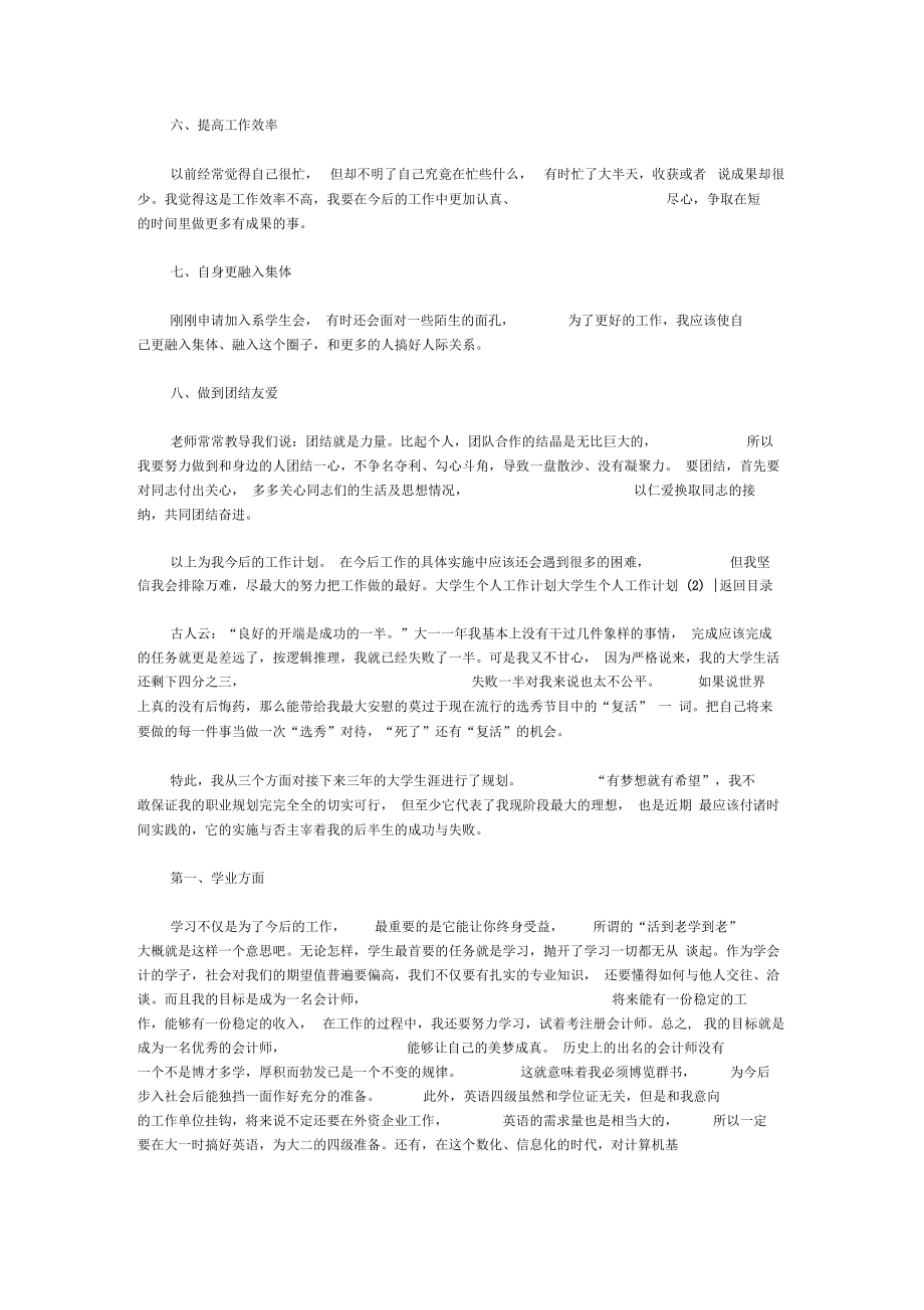 大学生个人工作计划4篇.docx_第2页