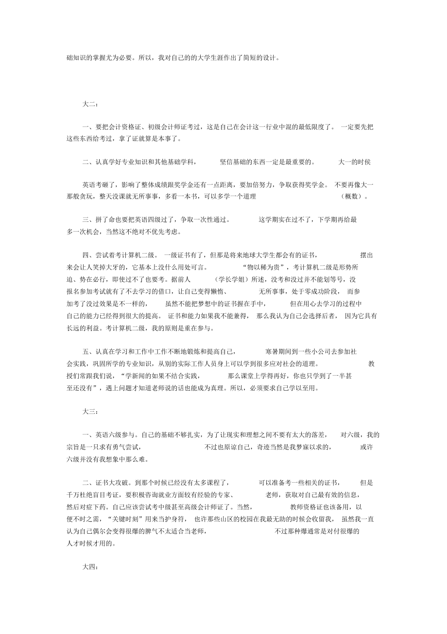 大学生个人工作计划4篇.docx_第3页