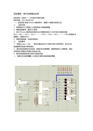 试验三——LED指示灯循环控制.doc