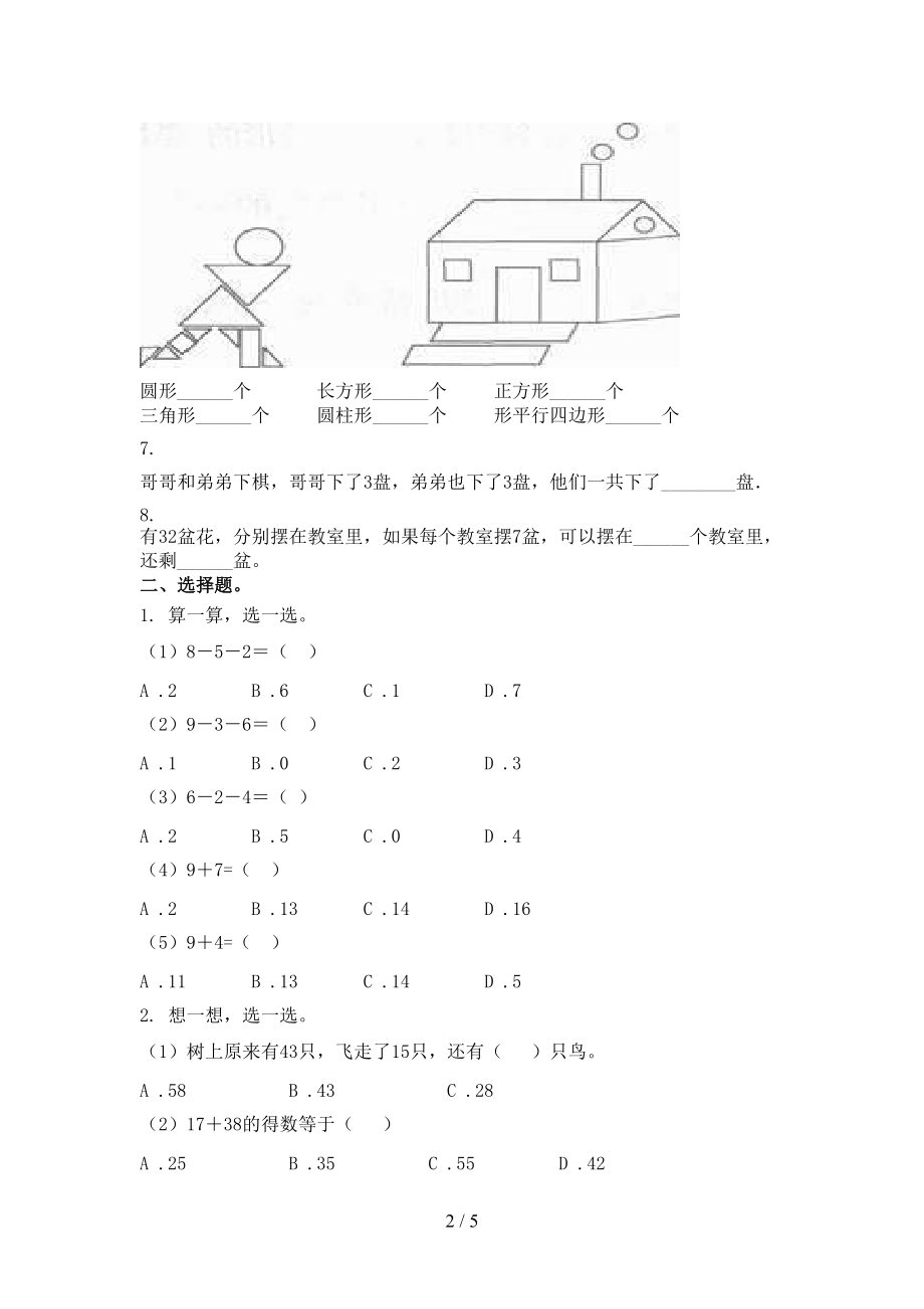 一年级数学上学期第二次月考考试（真题）苏教版.doc_第2页