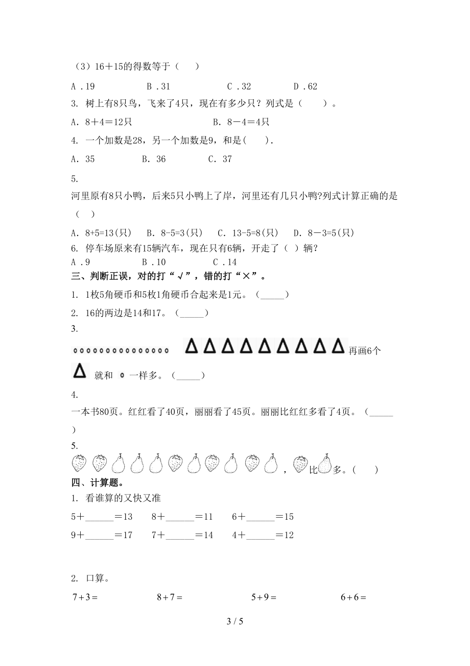 一年级数学上学期第二次月考考试（真题）苏教版.doc_第3页