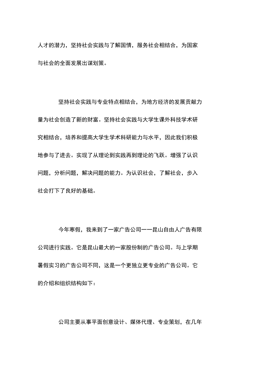 寒假广告公司社会实践报告.doc_第2页