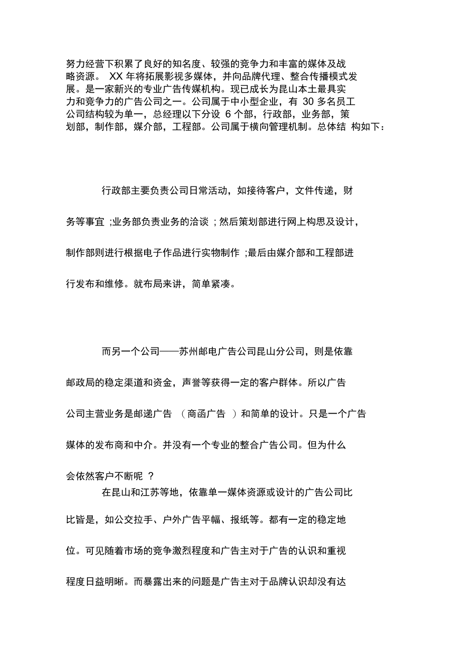 寒假广告公司社会实践报告.doc_第3页