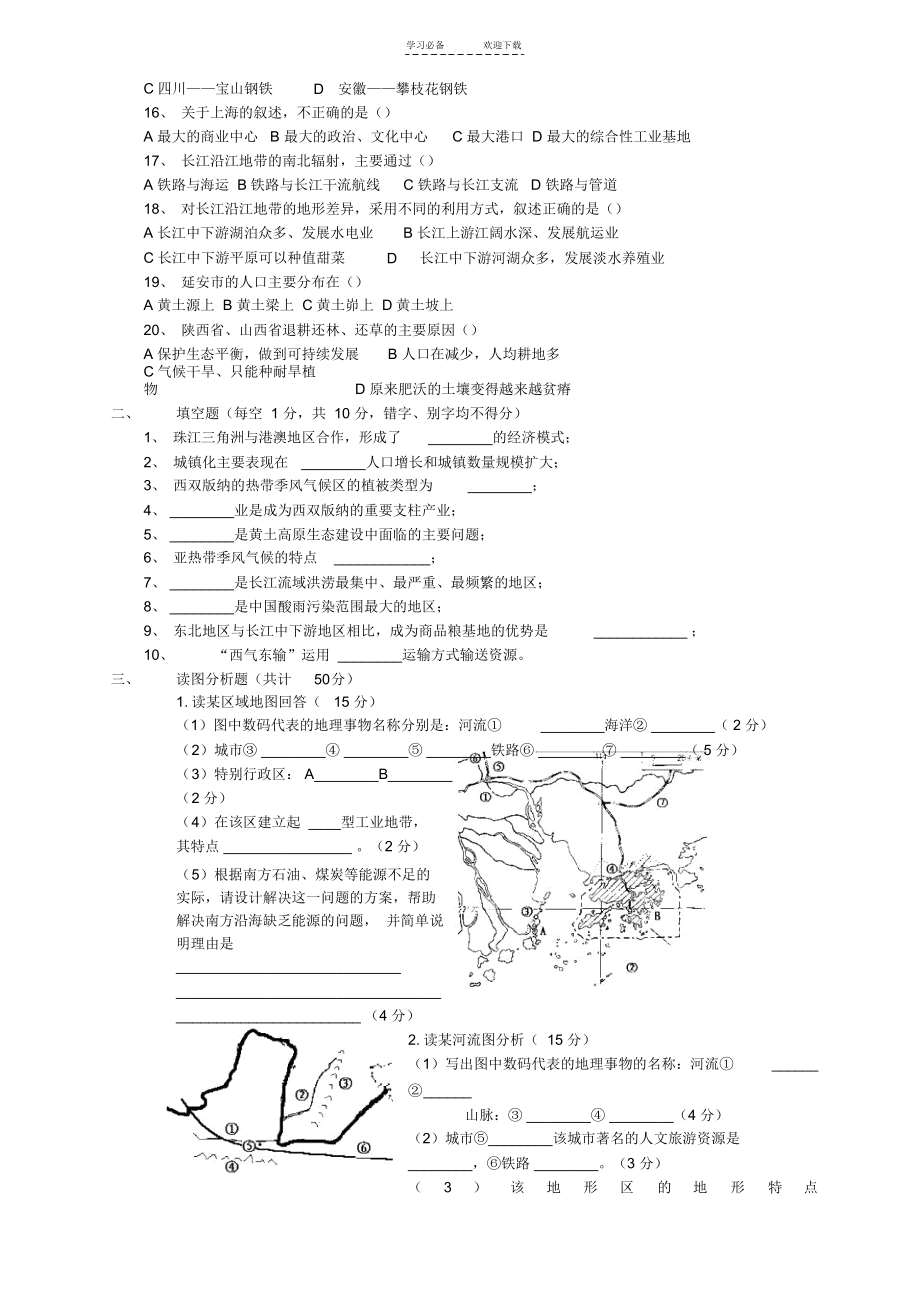 初中四年制鲁教版初二地理下学期期末考试题(原创试题).docx_第2页