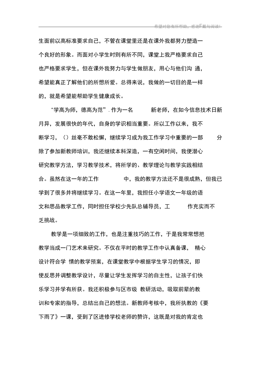 优秀教师自我鉴定的.docx_第2页