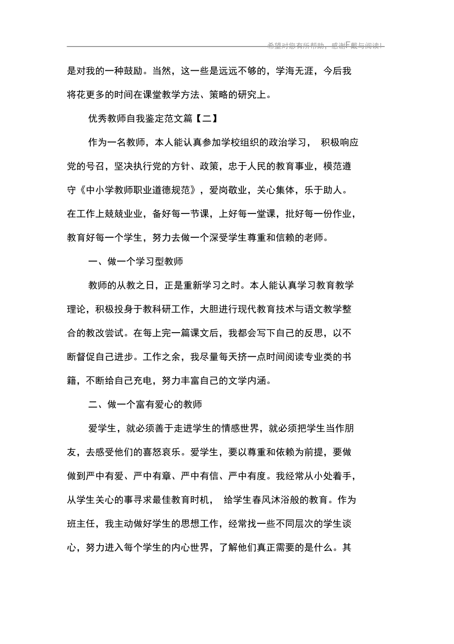 优秀教师自我鉴定的.docx_第3页