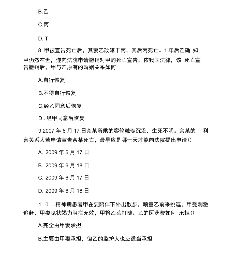 成人高考《民法》模拟试题及答案(一).docx_第3页