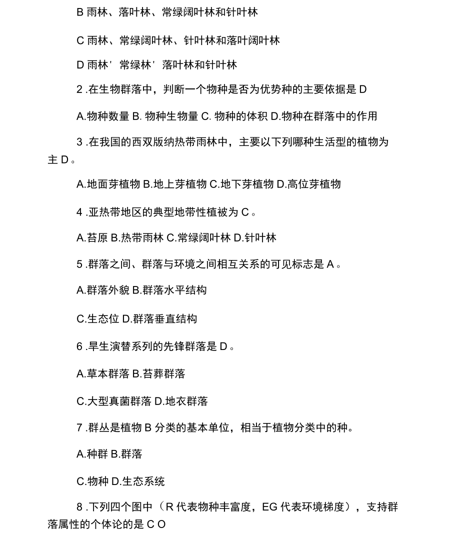 成人高考《专升本生态学基础》自测题(三).docx_第2页