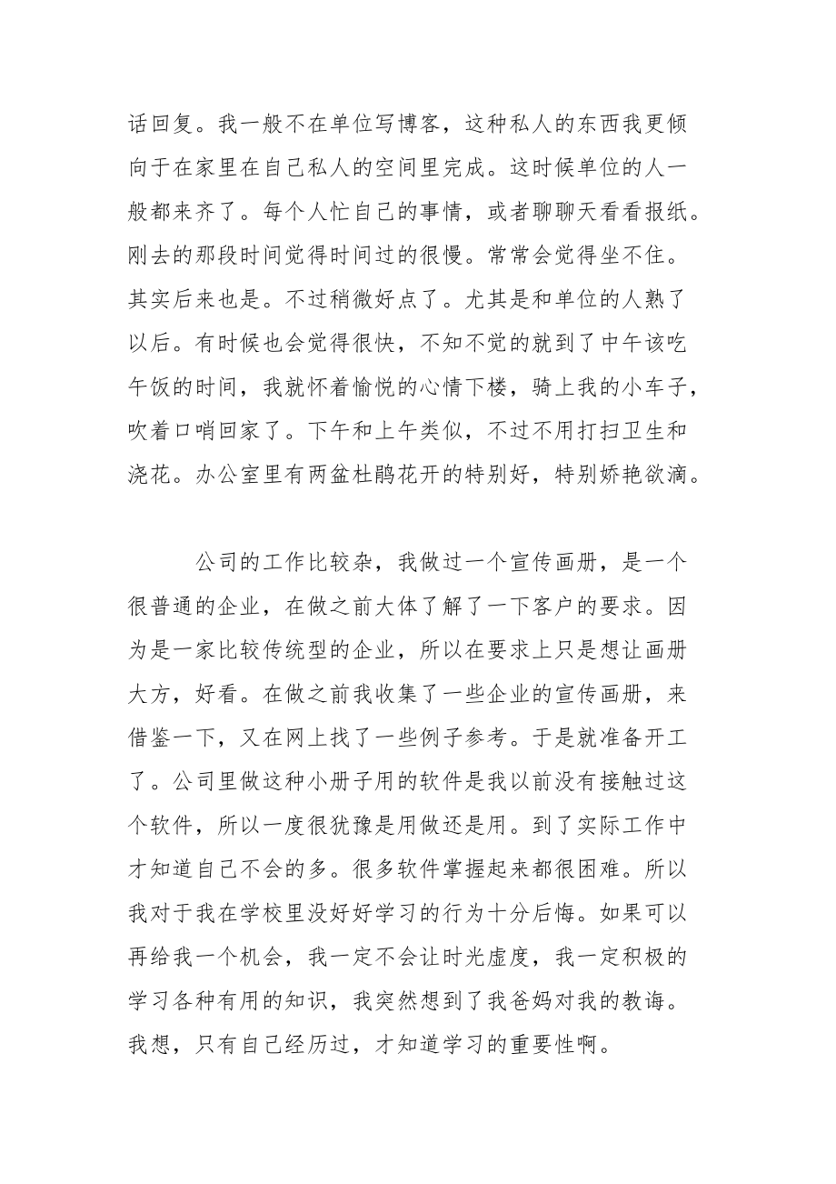 个人实习报告范文_2.docx_第2页