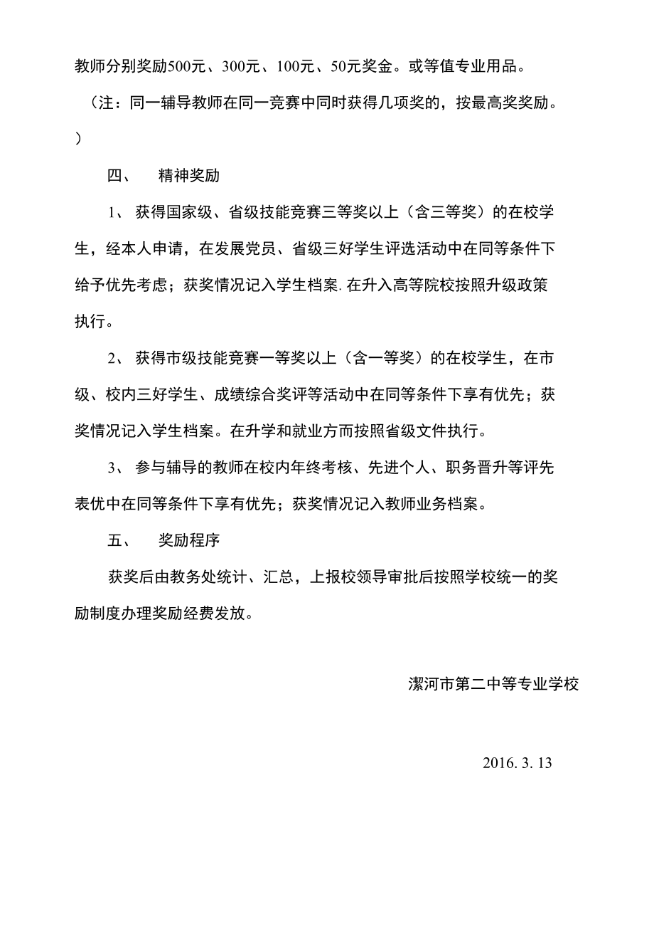 技能大赛奖励方案.doc_第2页