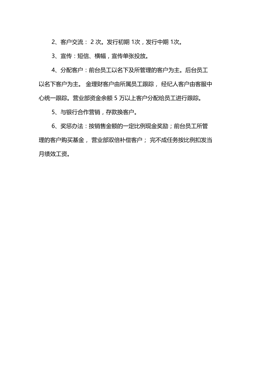 证券公司集合资产管理计划营销方案.doc_第2页